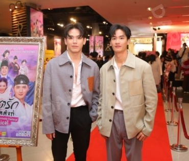 รอบปฐมทัศน์ ลิขิตรักชิงบัลลังก์  
