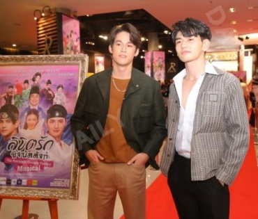 รอบปฐมทัศน์ ลิขิตรักชิงบัลลังก์  