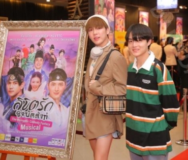รอบปฐมทัศน์ ลิขิตรักชิงบัลลังก์  