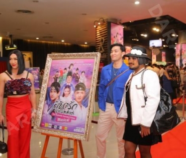 รอบปฐมทัศน์ ลิขิตรักชิงบัลลังก์  