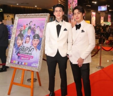 รอบปฐมทัศน์ ลิขิตรักชิงบัลลังก์  