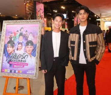 รอบปฐมทัศน์ ลิขิตรักชิงบัลลังก์  