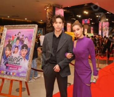 รอบปฐมทัศน์ ลิขิตรักชิงบัลลังก์  