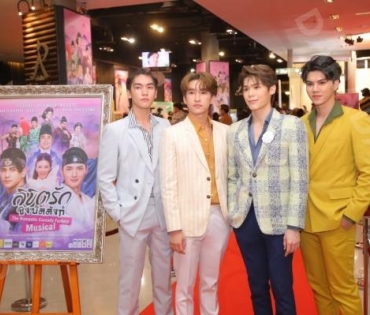 รอบปฐมทัศน์ ลิขิตรักชิงบัลลังก์  