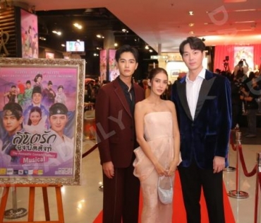 รอบปฐมทัศน์ ลิขิตรักชิงบัลลังก์  
