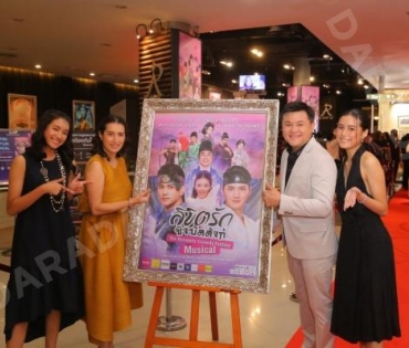 รอบปฐมทัศน์ ลิขิตรักชิงบัลลังก์  