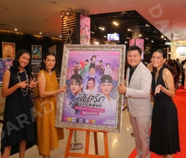รอบปฐมทัศน์ ลิขิตรักชิงบัลลังก์  