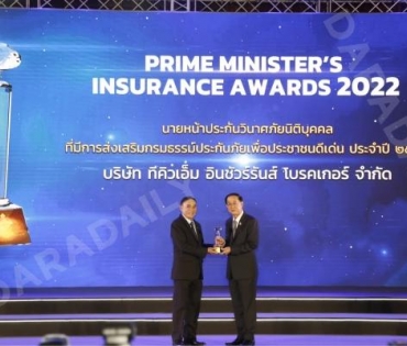 งาน Prime Minister"s Insurance Awards 2022