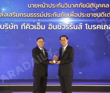 งาน Prime Minister"s Insurance Awards 2022