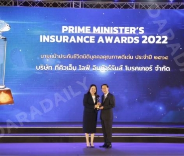 งาน Prime Minister"s Insurance Awards 2022