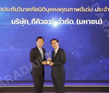 งาน Prime Minister"s Insurance Awards 2022