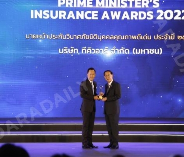 งาน Prime Minister"s Insurance Awards 2022