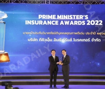 งาน Prime Minister"s Insurance Awards 2022