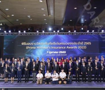 งาน Prime Minister"s Insurance Awards 2022