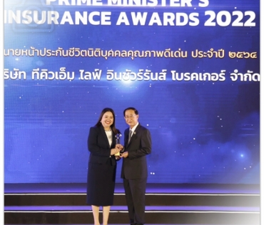 งาน Prime Minister"s Insurance Awards 2022