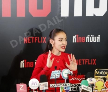 งาน Netflix ทีไทย ทีมันส์