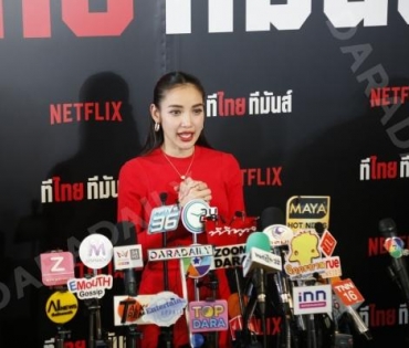 งาน Netflix ทีไทย ทีมันส์