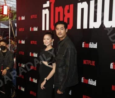 งาน Netflix ทีไทย ทีมันส์