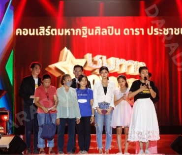 เปิดเวทีคอนเสิร์ตชุมทางดาวทองยิ่งใหญ่ “แซ็ค ชุมแพ” นำทีมศิลปินเซเว่นสตาร์ และกว่าอีก 30 ชีวิต 