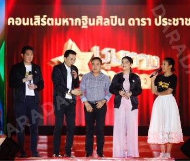 เปิดเวทีคอนเสิร์ตชุมทางดาวทองยิ่งใหญ่ “แซ็ค ชุมแพ” นำทีมศิลปินเซเว่นสตาร์ และกว่าอีก 30 ชีวิต 