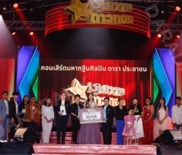 เปิดเวทีคอนเสิร์ตชุมทางดาวทองยิ่งใหญ่ “แซ็ค ชุมแพ” นำทีมศิลปินเซเว่นสตาร์ และกว่าอีก 30 ชีวิต 