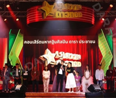 เปิดเวทีคอนเสิร์ตชุมทางดาวทองยิ่งใหญ่ “แซ็ค ชุมแพ” นำทีมศิลปินเซเว่นสตาร์ และกว่าอีก 30 ชีวิต 