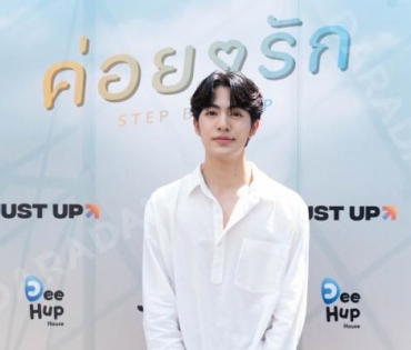 บวงสรวงแล้วซีรีส์วายเรื่องใหม่ “ค่อยๆ รัก STEP BY STEP”