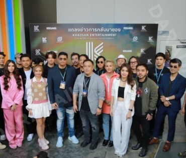 งานแถลงข่าว เปิดตัวค่าย "KHAOSAN ENTERTAINMENT" นำทีมโดย พั้นช์ วรกาญจน์, ฟลุ๊ค ไอน้ำ, แน็ก ชาลี