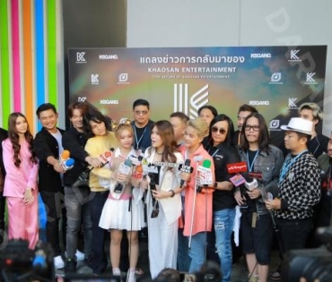 งานแถลงข่าว เปิดตัวค่าย "KHAOSAN ENTERTAINMENT" นำทีมโดย พั้นช์ วรกาญจน์, ฟลุ๊ค ไอน้ำ, แน็ก ชาลี