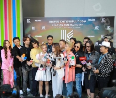 งานแถลงข่าว เปิดตัวค่าย "KHAOSAN ENTERTAINMENT" นำทีมโดย พั้นช์ วรกาญจน์, ฟลุ๊ค ไอน้ำ, แน็ก ชาลี