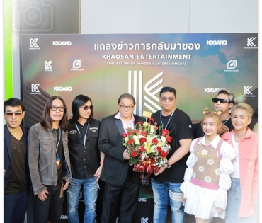 งานแถลงข่าว เปิดตัวค่าย "KHAOSAN ENTERTAINMENT" นำทีมโดย พั้นช์ วรกาญจน์, ฟลุ๊ค ไอน้ำ, แน็ก ชาลี