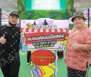 ภาพบรรยากาศงาน ตลาดนัด DARADAILY แบรนด์เนมมือสอง Season 4