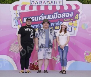 “บั๊มพ์ ณรงค์กลด” ร่วมสร้างสีสันในงาน ตลาดนัด DARADAILY แบรนด์เนมมือสอง Season 4