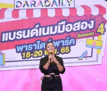 ภาพบรรยากาศคึกคักกับ “บิว กัลยาณี” ในงาน ตลาดนัด DARADAILY แบรนด์เนมมือสอง Season 4