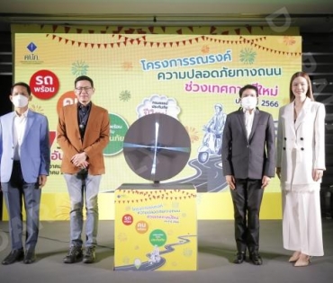 เกรซ กาญจน์เกล้า ร่วมงานแถลงข่าวพิธีเปิด โครงการรณรงค์ความปลอดภัยทางถนน ในช่วงเทศกาลปีใหม่ ปี ๒๕๖๖ 