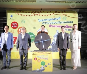 เกรซ กาญจน์เกล้า ร่วมงานแถลงข่าวพิธีเปิด โครงการรณรงค์ความปลอดภัยทางถนน ในช่วงเทศกาลปีใหม่ ปี ๒๕๖๖ 