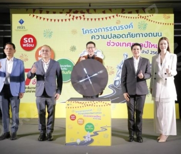 เกรซ กาญจน์เกล้า ร่วมงานแถลงข่าวพิธีเปิด โครงการรณรงค์ความปลอดภัยทางถนน ในช่วงเทศกาลปีใหม่ ปี ๒๕๖๖ 