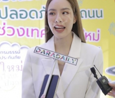 เกรซ กาญจน์เกล้า ร่วมงานแถลงข่าวพิธีเปิด โครงการรณรงค์ความปลอดภัยทางถนน ในช่วงเทศกาลปีใหม่ ปี ๒๕๖๖ 