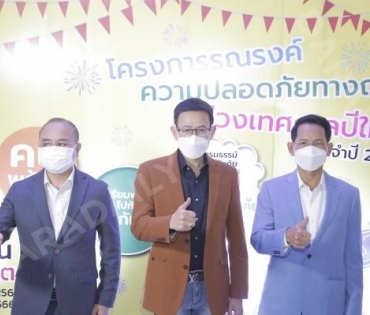 เกรซ กาญจน์เกล้า ร่วมงานแถลงข่าวพิธีเปิด โครงการรณรงค์ความปลอดภัยทางถนน ในช่วงเทศกาลปีใหม่ ปี ๒๕๖๖ 