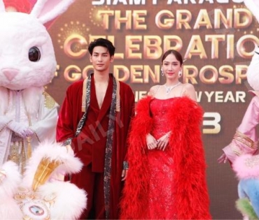 "อั้ม-อาโป" สวยหล่อออร่าทะลุ งาน "Siam Paragon The Grand Celebration of Golden Prosperity 2023"