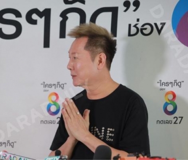 สัมภาษณ์แขกรับเชิญในรายการ “คนดังนั่งเคลียร์” "ณวัฒน์ อิสรไกรศีล-แพรรี่ ไพรวัลย์"