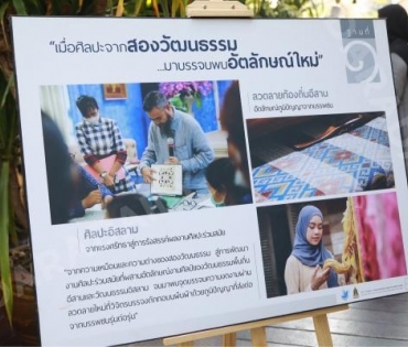 “ทีวีบูรพา” จัดสัมมนาการพัฒนาผ้าทออีสานด้วยศิลปะอิสลามเพื่อเพิ่มมูลค่าเชิงพาณิชย์