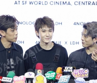 4NOLOGUE x LDH PRESS CONFERENCE 2023 พบกับ เจเจ-กฤษณภูมิ,ต้าเหนิง-กัญญาวีร์,กอล์ฟ F.HERO”