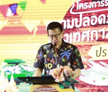 พิธีเปิด "โครงการรณรงค์ความปลอดภัยทางถนนในช่วงเทศกาลสงกรานต์ ประจำปี ๒๕๖๖" ของสำนักงาน คปภ.