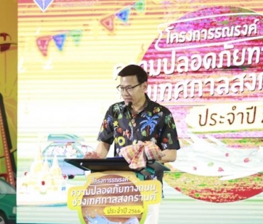 พิธีเปิด "โครงการรณรงค์ความปลอดภัยทางถนนในช่วงเทศกาลสงกรานต์ ประจำปี ๒๕๖๖" ของสำนักงาน คปภ.