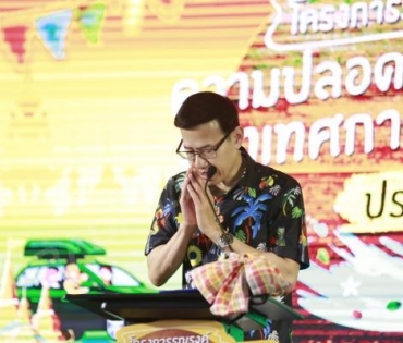 พิธีเปิด "โครงการรณรงค์ความปลอดภัยทางถนนในช่วงเทศกาลสงกรานต์ ประจำปี ๒๕๖๖" ของสำนักงาน คปภ.