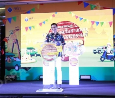 พิธีเปิด "โครงการรณรงค์ความปลอดภัยทางถนนในช่วงเทศกาลสงกรานต์ ประจำปี ๒๕๖๖" ของสำนักงาน คปภ.