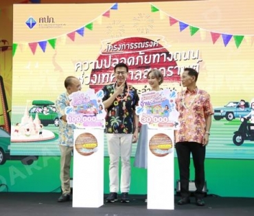 พิธีเปิด "โครงการรณรงค์ความปลอดภัยทางถนนในช่วงเทศกาลสงกรานต์ ประจำปี ๒๕๖๖" ของสำนักงาน คปภ.