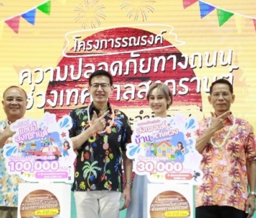 พิธีเปิด "โครงการรณรงค์ความปลอดภัยทางถนนในช่วงเทศกาลสงกรานต์ ประจำปี ๒๕๖๖" ของสำนักงาน คปภ.