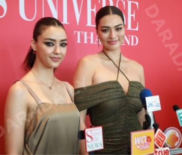 งานแถลงข่าว Miss Universe Thailand 2023 โดย คุณปุ้ย ปิยาภรณ์ แสนโกศิก และ คุณหนึ่ง อภิวัฒน์ พงษ์วาท